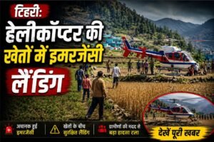 हेलिकॉप्टर