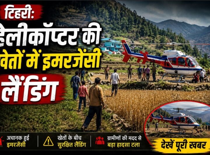 हेलिकॉप्टर