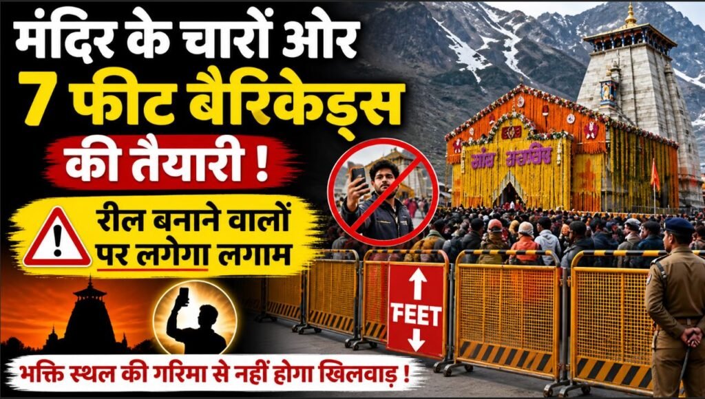 चारधाम यात्रा