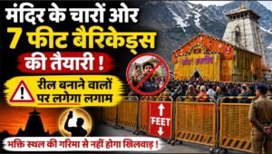 चारधाम यात्रा