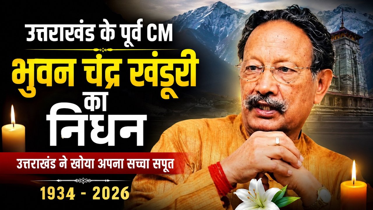 भुवन चंद्र खंडूड़ी