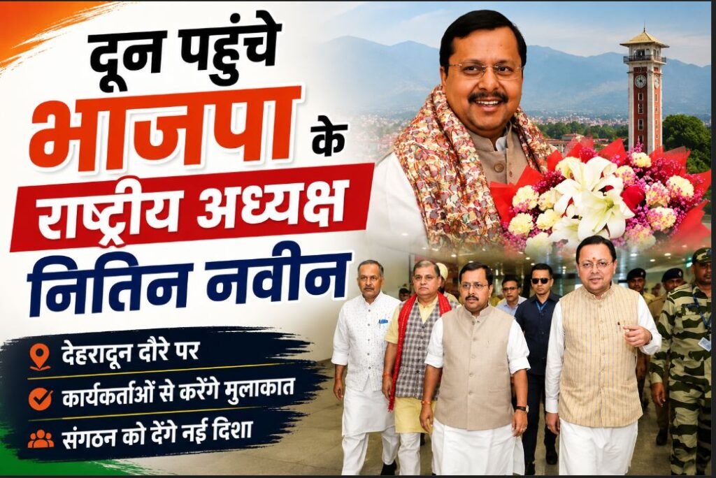 नितिन नवीन