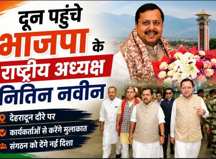 नितिन नवीन