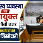 टिहरी में आयुक्त का एक्शन मोड