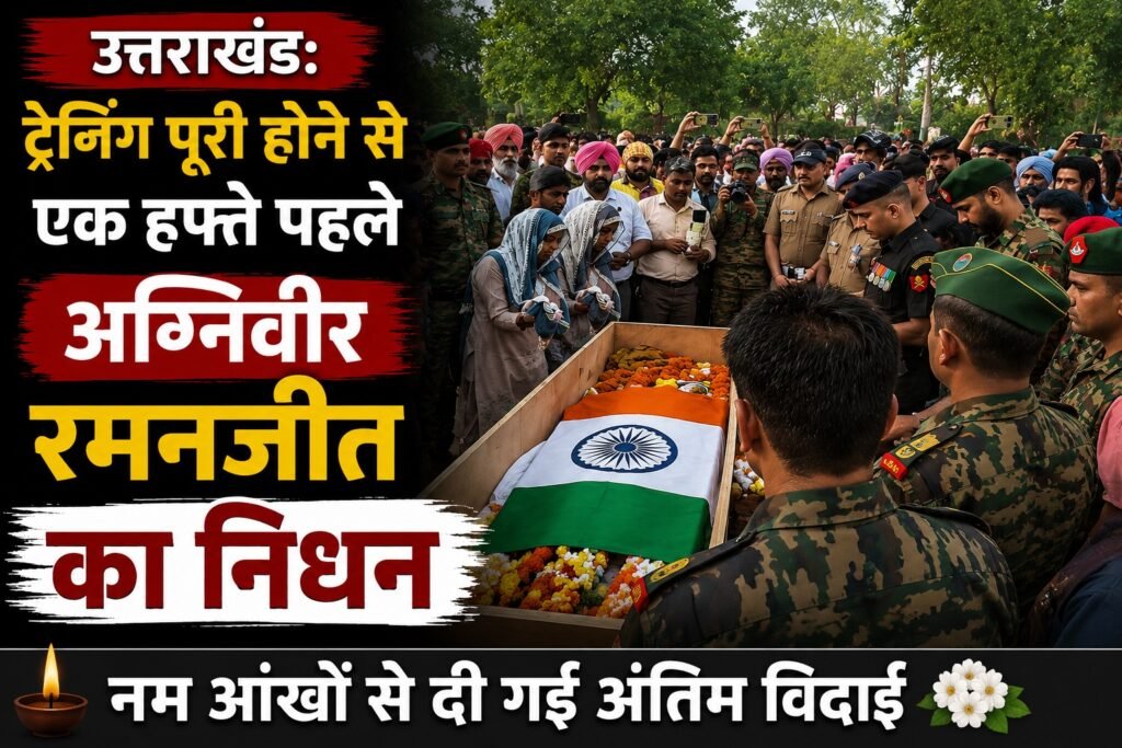 रमनजीत सिंह