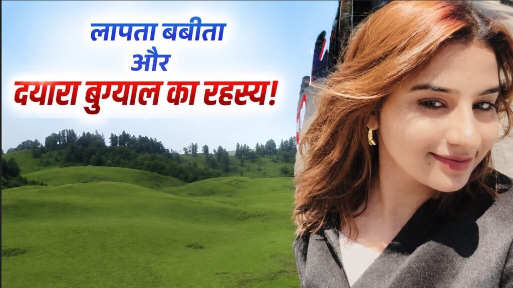 बबीता पांडे