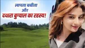 बबीता पांडे