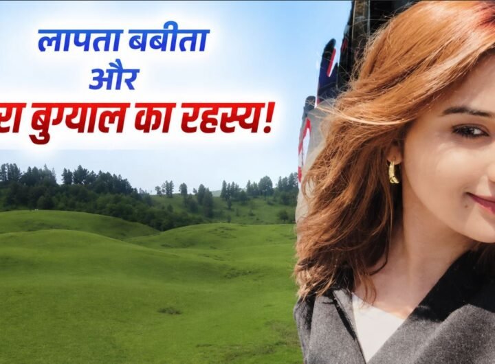 बबीता पांडे