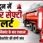 दिल्ली अग्निकांड