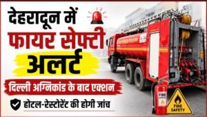 दिल्ली अग्निकांड