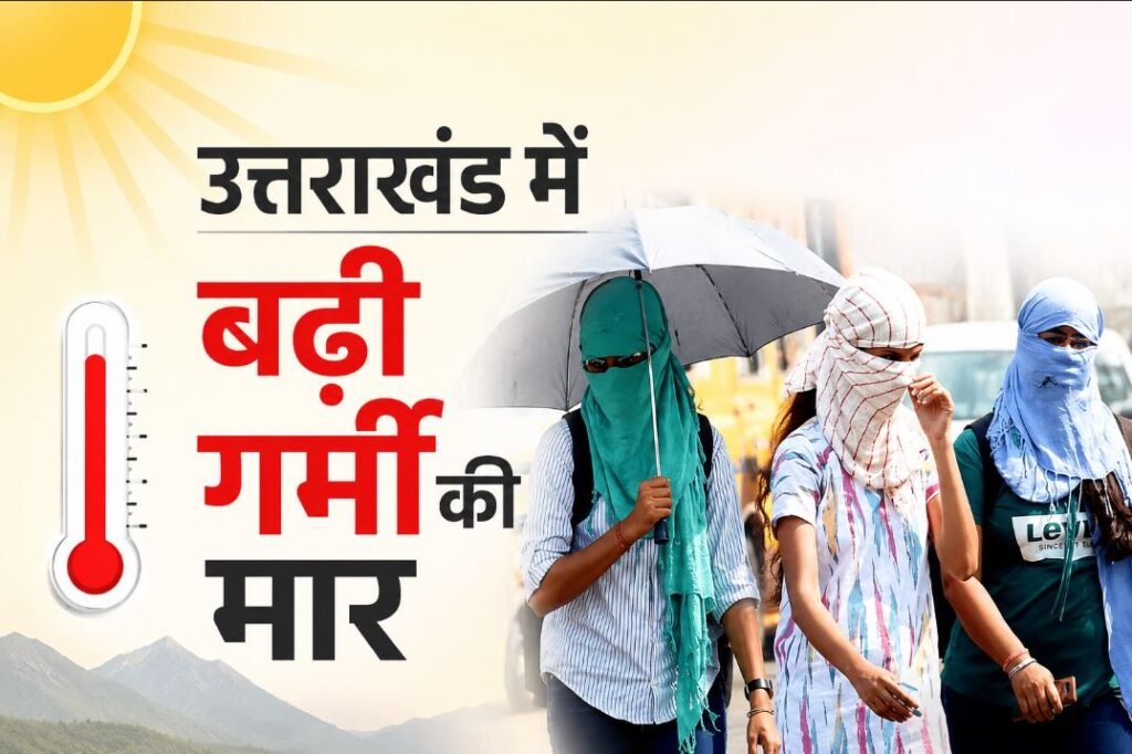 गर्मी