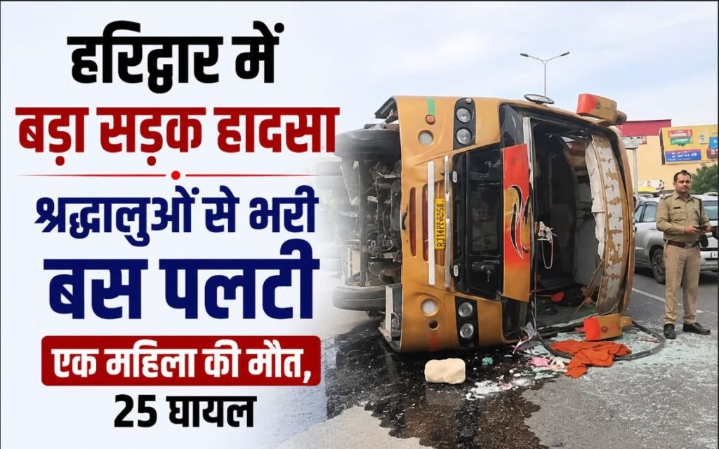 हरिद्वार