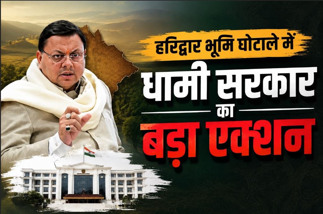हरिद्वार