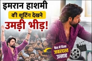 इमरान हाशमी