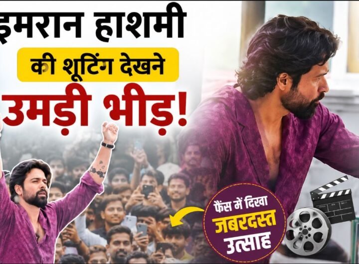 इमरान हाशमी