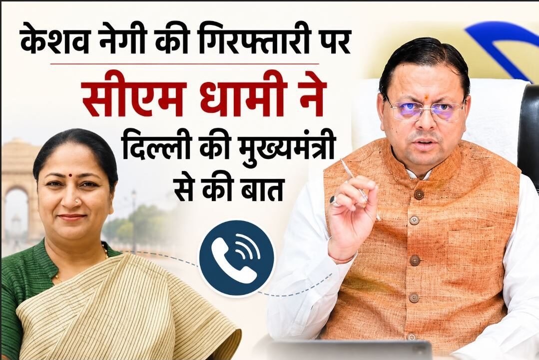 केशव नेगी