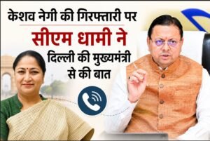 केशव नेगी