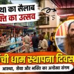 कैंची धाम