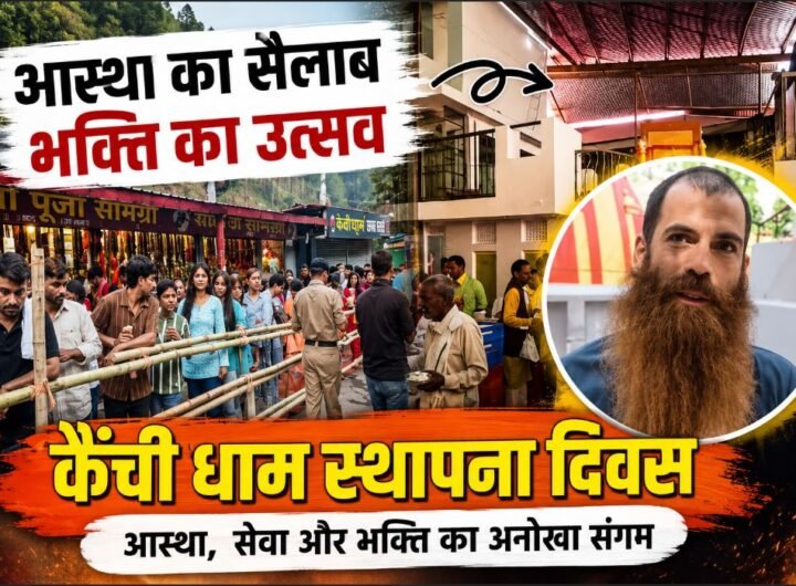 कैंची धाम