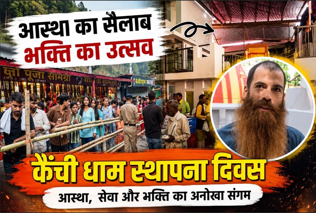 कैंची धाम