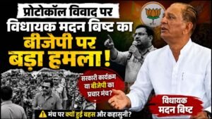 विधायक मदन बिष्ट
