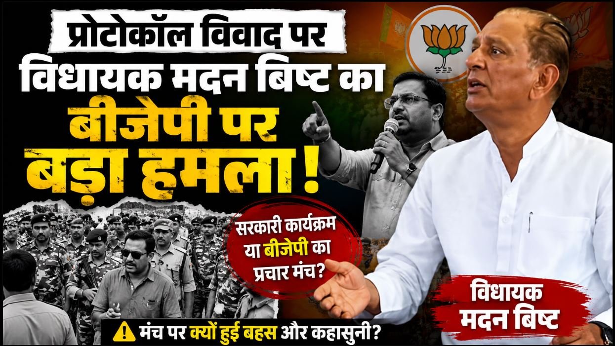 विधायक मदन बिष्ट