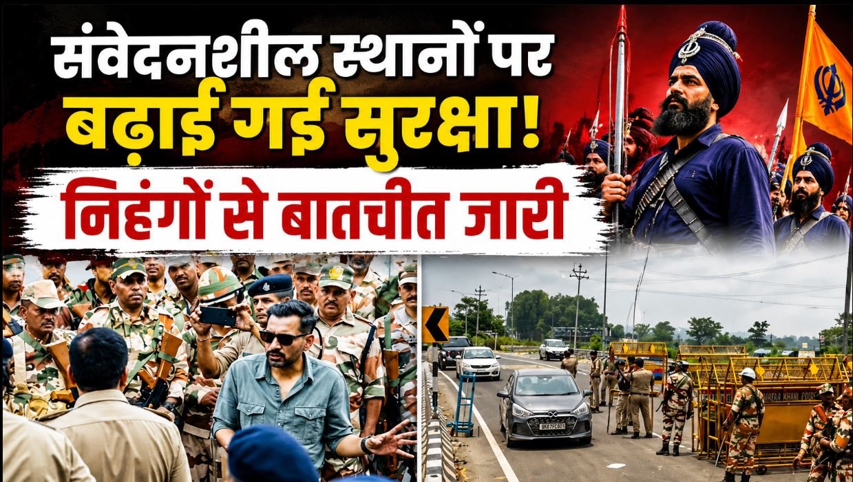पांवटा बॉर्डर