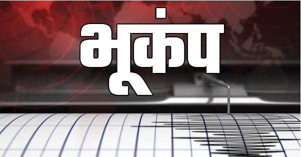 भूकंप