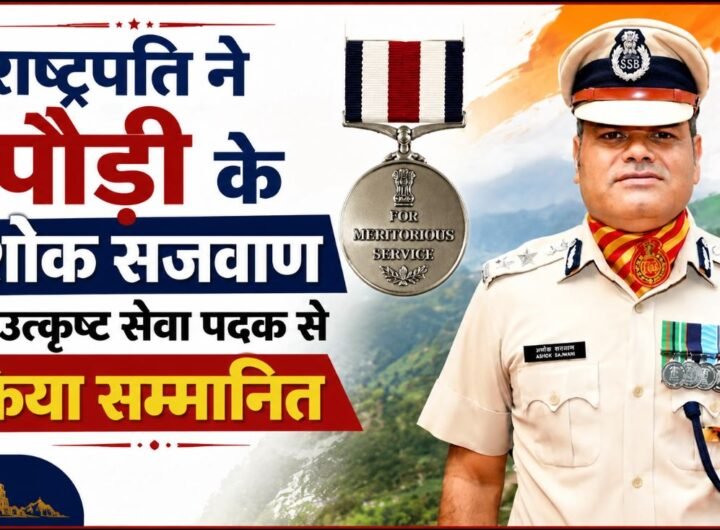 अशोक सजवाण